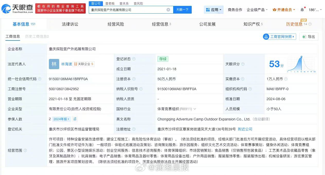 【#揭秘女子坠亡涉事公司#】#女子坠亡关联公司运营多个户外项目#据报道，5月5日