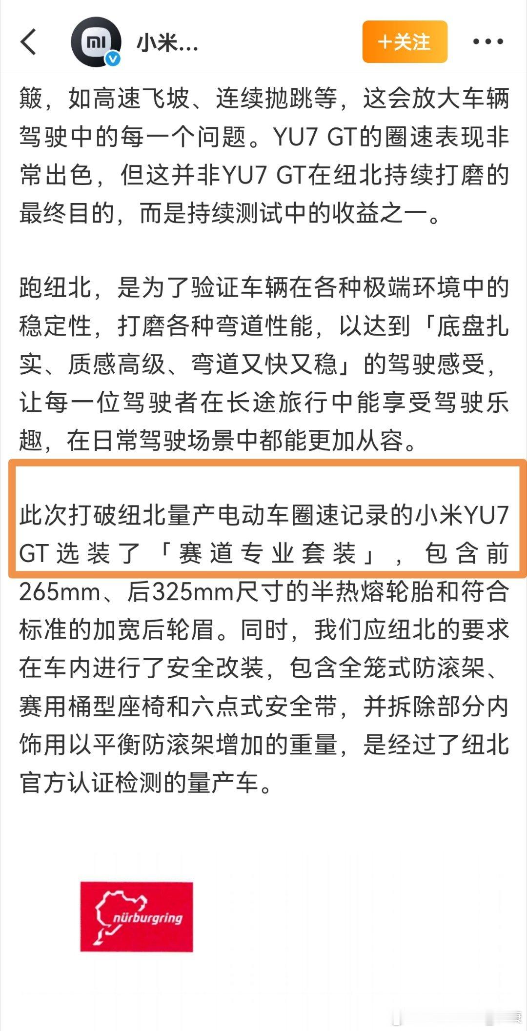 小米YU7 GT跑纽北，选装了赛道套装。这个套件到时候放出来卖的话，怎么又说买不