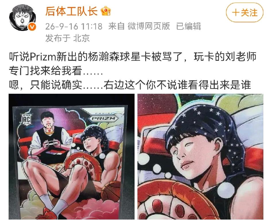媒体人不满Prizm帮杨瀚森新出的球星卡，觉得是在歧视！
杨瀚森的球星卡是戴着圣