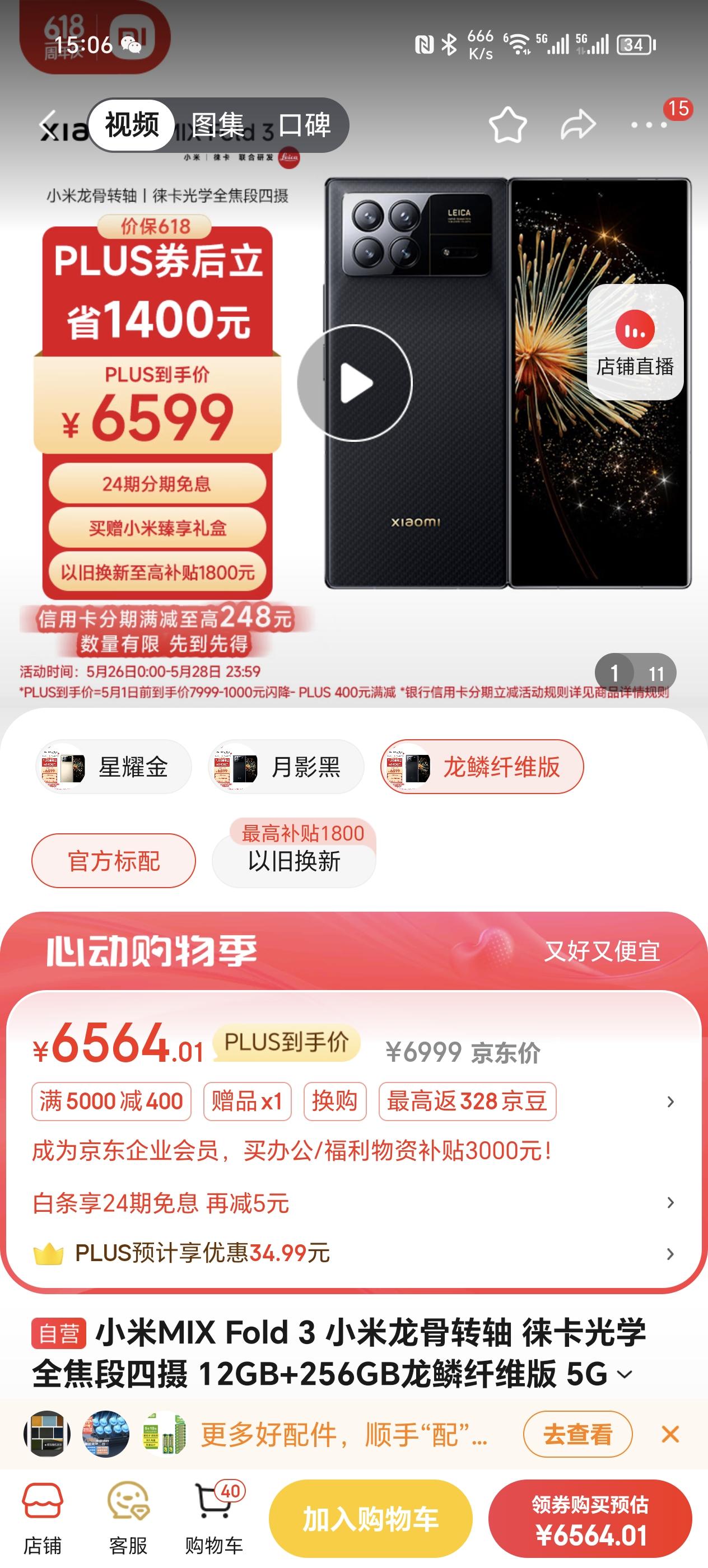 小米MIX Fold3降价2000+，仅需6500左右的大折叠屏，618卖得还不