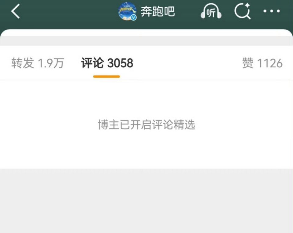 因为奔跑吧官博评论区开精选，周深粉丝在转发区排字 ​​​