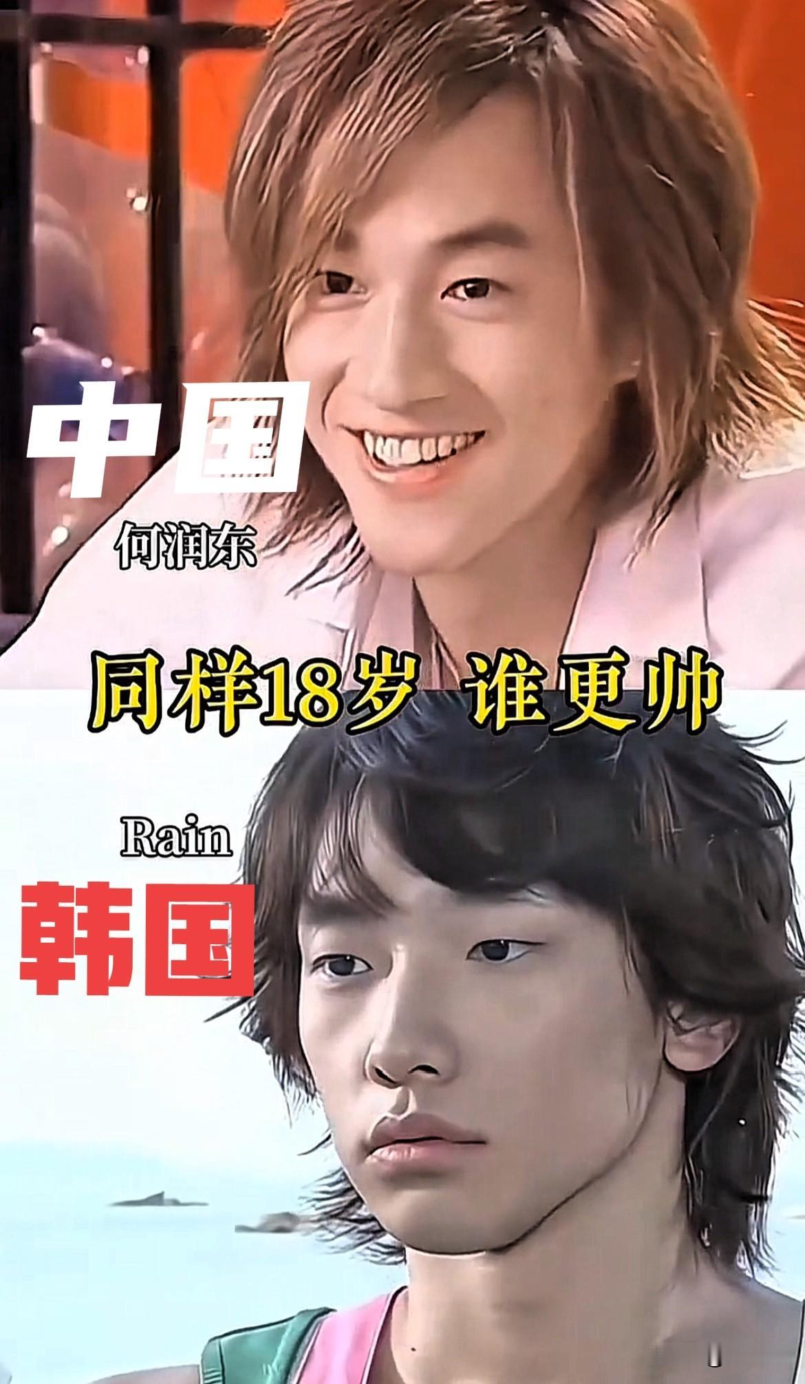 两位不老男神何润东和Rain，当年迷倒万千少女！看看当年18岁的他们谁更帅？