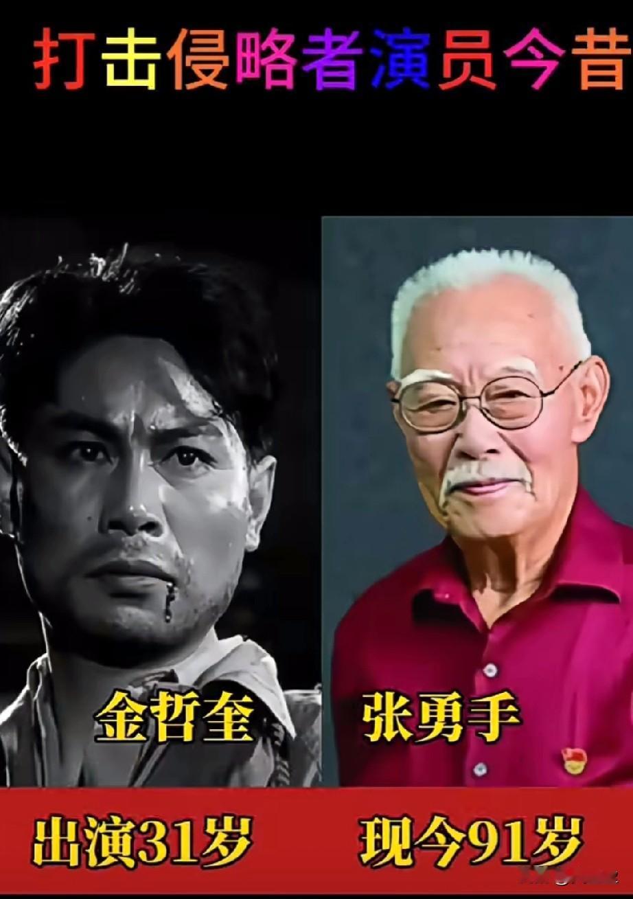 《打击侵略者》
演员今昔对比，
你最敬佩哪一位？