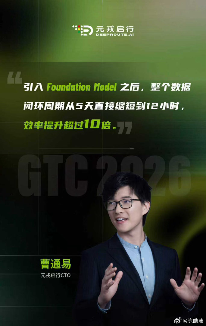 高度浓缩曹通易在英伟达GTC的分享内容：元戎启行出版更快了正好今天要去试一台用了