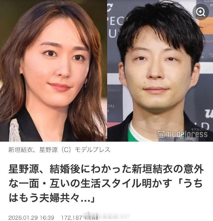 星野源说和新垣结衣都是夜猫子星野源谈和新垣结衣婚后细节 星野源在电台节目透露妻子
