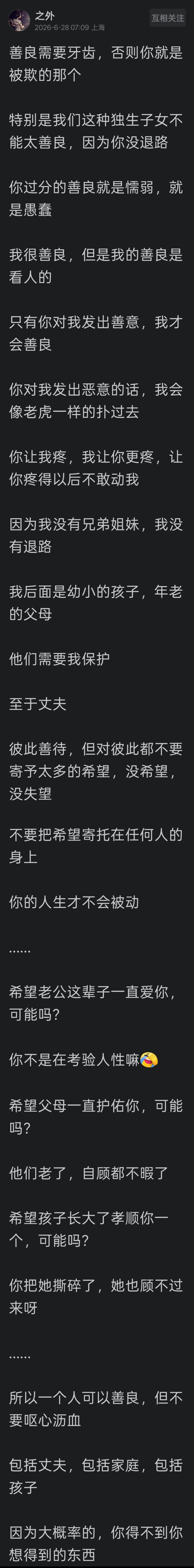 一个人可以善良，但不要呕心沥血。