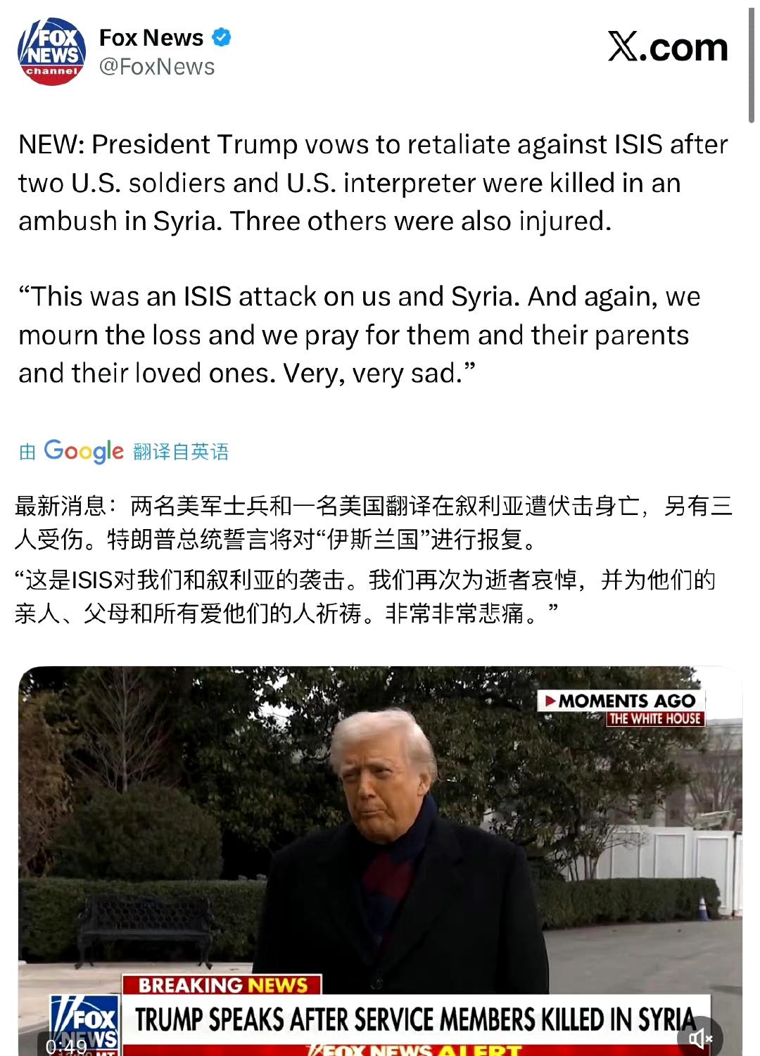 三名美国人在叙利亚身亡（两军人一翻译）

特朗普表示这是ISIS干的，誓要进行报