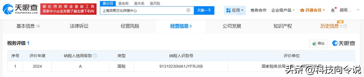 【刘晓庆被举报企业税务评级为A级 刘晓庆名下企业被评为A级纳税人】
天眼查App