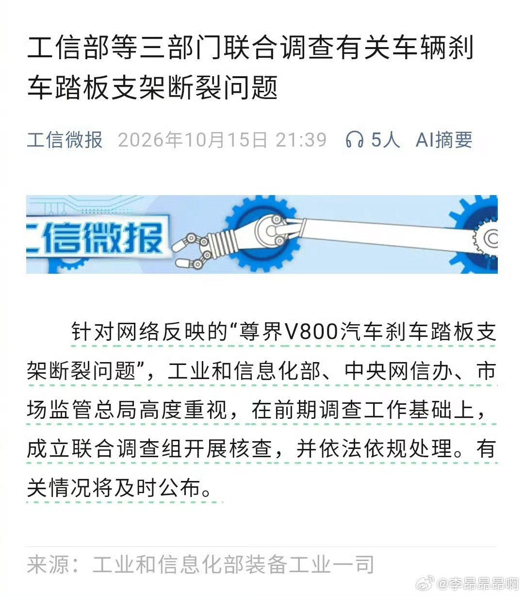 工信部等三部门联合调查有关车辆刹车踏板支架断裂问题，这下子必须要有一个明确结论了