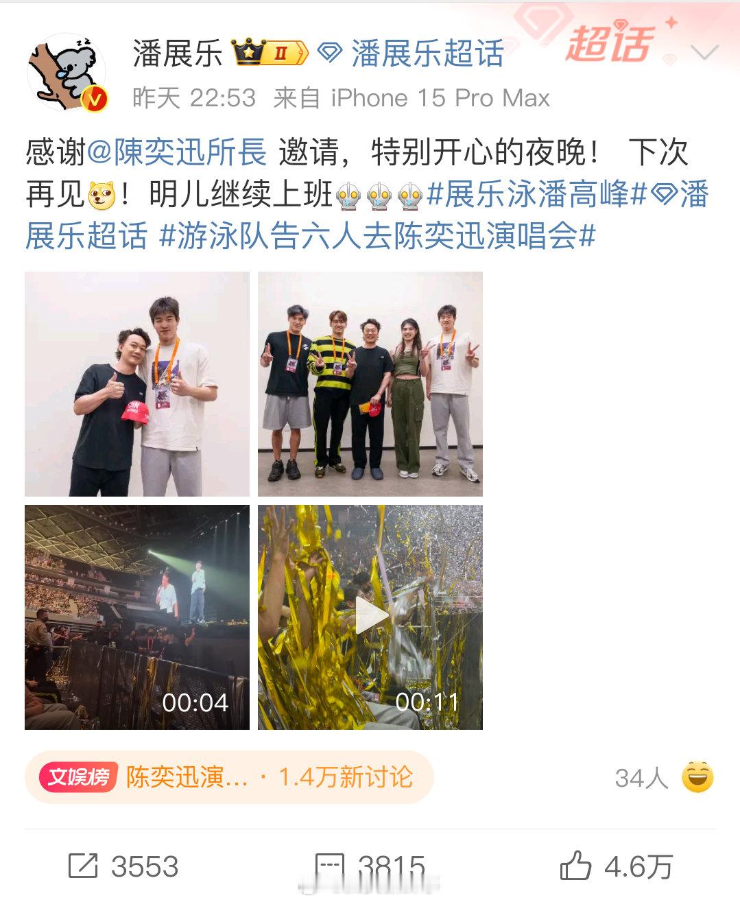 【#潘展乐回复孙佳俊#】#潘展乐回复孙佳俊下次等你哟# 9月28日，游泳队告六人