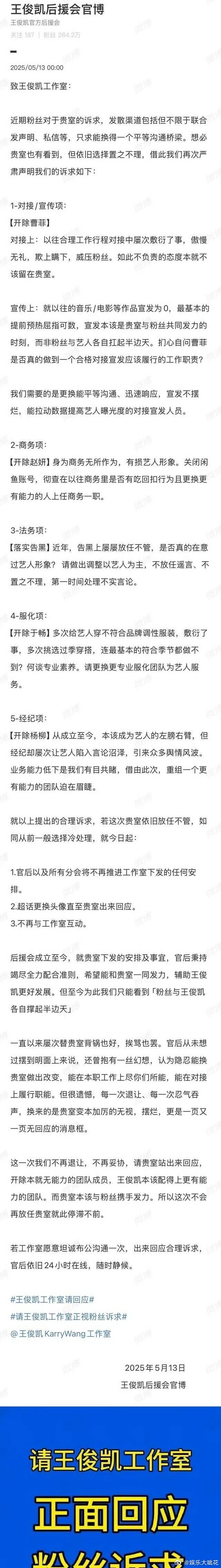 王俊凯工作室王俊凯后援会发文强烈要求工作室必须回应了！粉丝太刚了[哆啦A梦害怕]