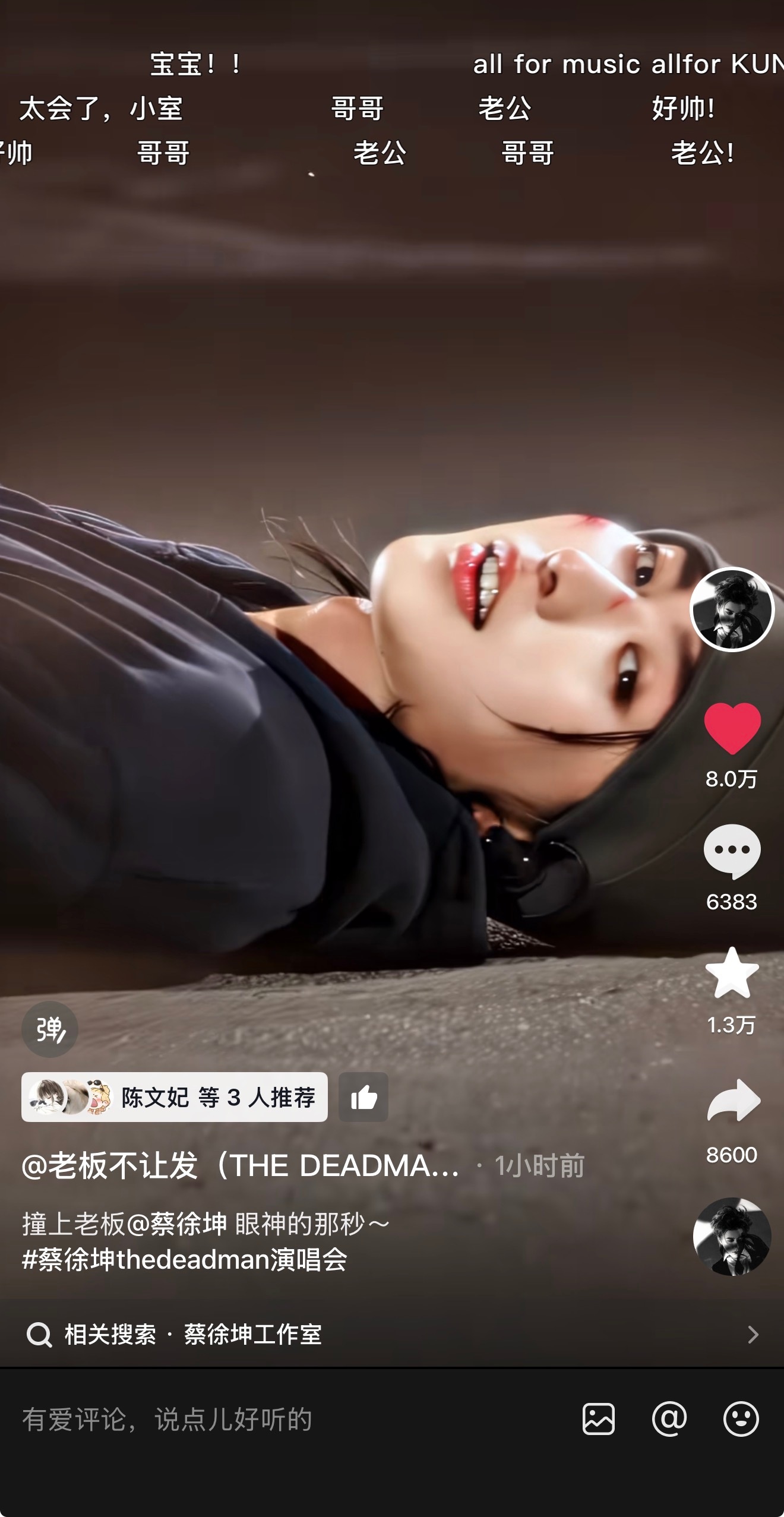 老板不让发上国宴了这是蔡徐坤澳门演唱会 cxk蔡徐坤thedeadman演唱会