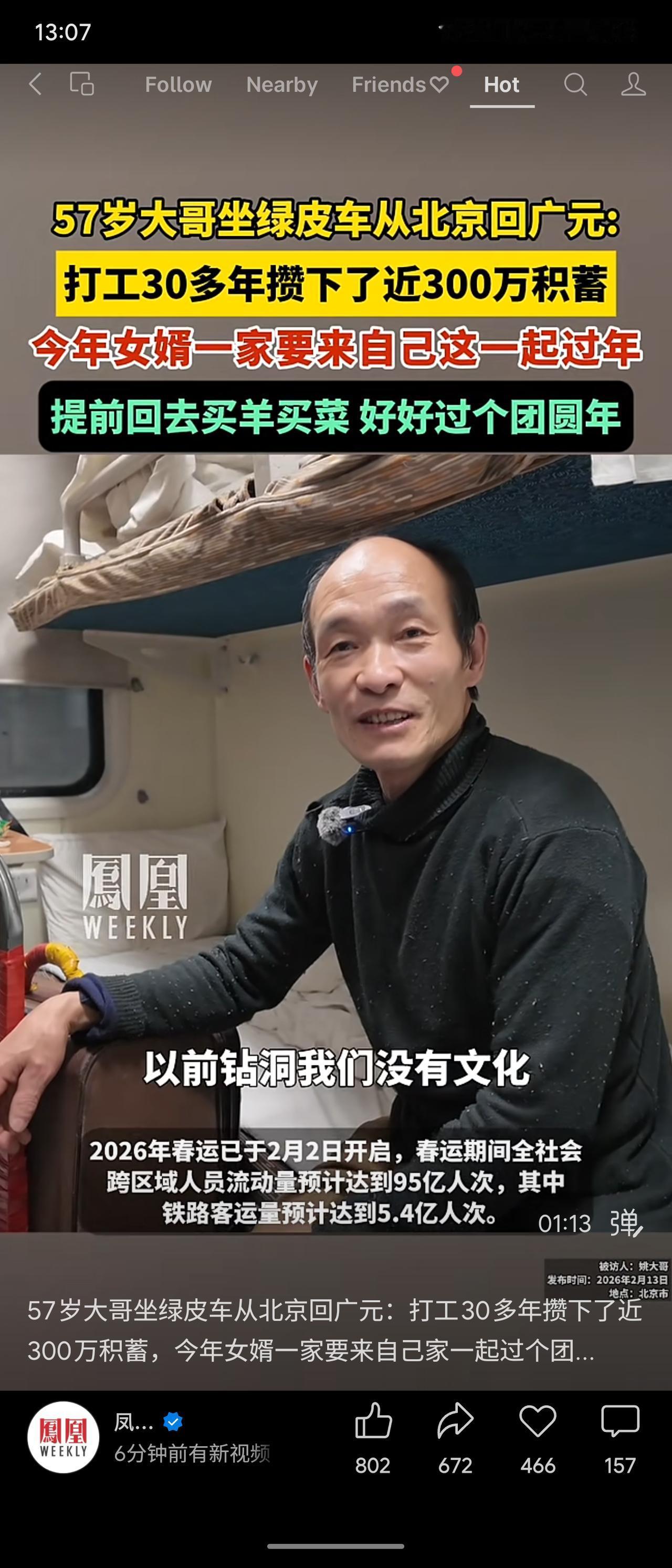 57岁大哥打工30多年攒近300万，乘绿皮车从北京回广元过年。女婿一家同聚，他提