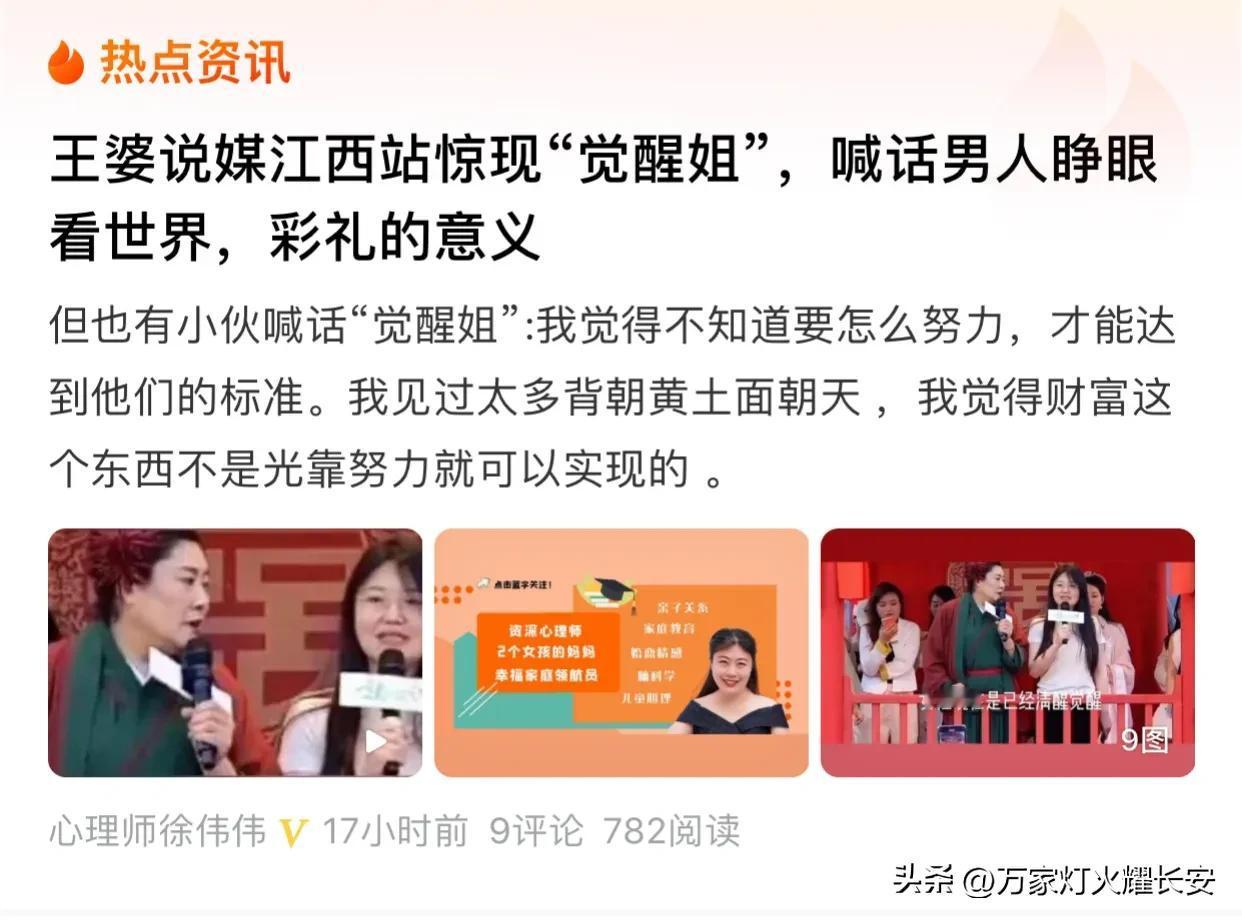 #江西小伙：要怎么努力才能达到标准# 江西“觉醒姐”觉醒江西人。这两天王婆说媒江