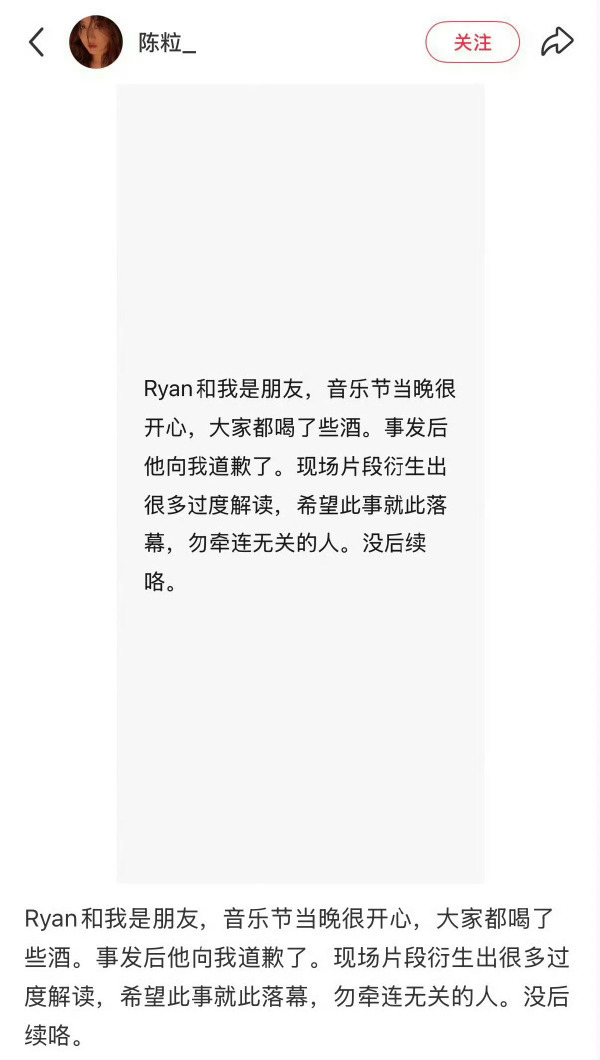 Ryan是王菲早期大粉陈粒回应Ryan性骚扰 是不是性骚扰要看当事人态度，更要看