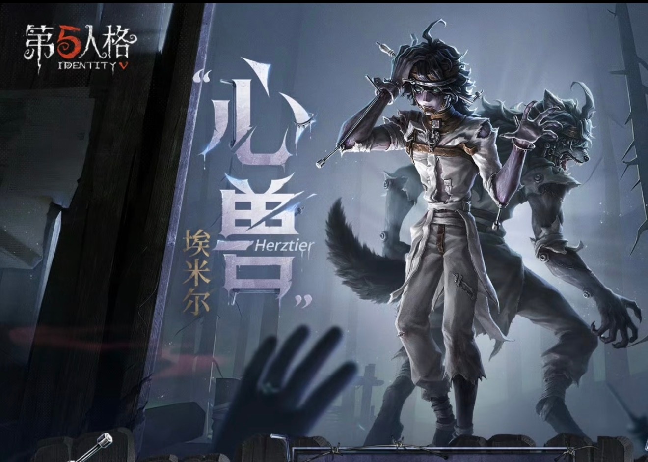 第五人格第五人格全新监管者心兽此刻游我主宰夏日游趣狂欢季 这个PV你看了吗 心兽