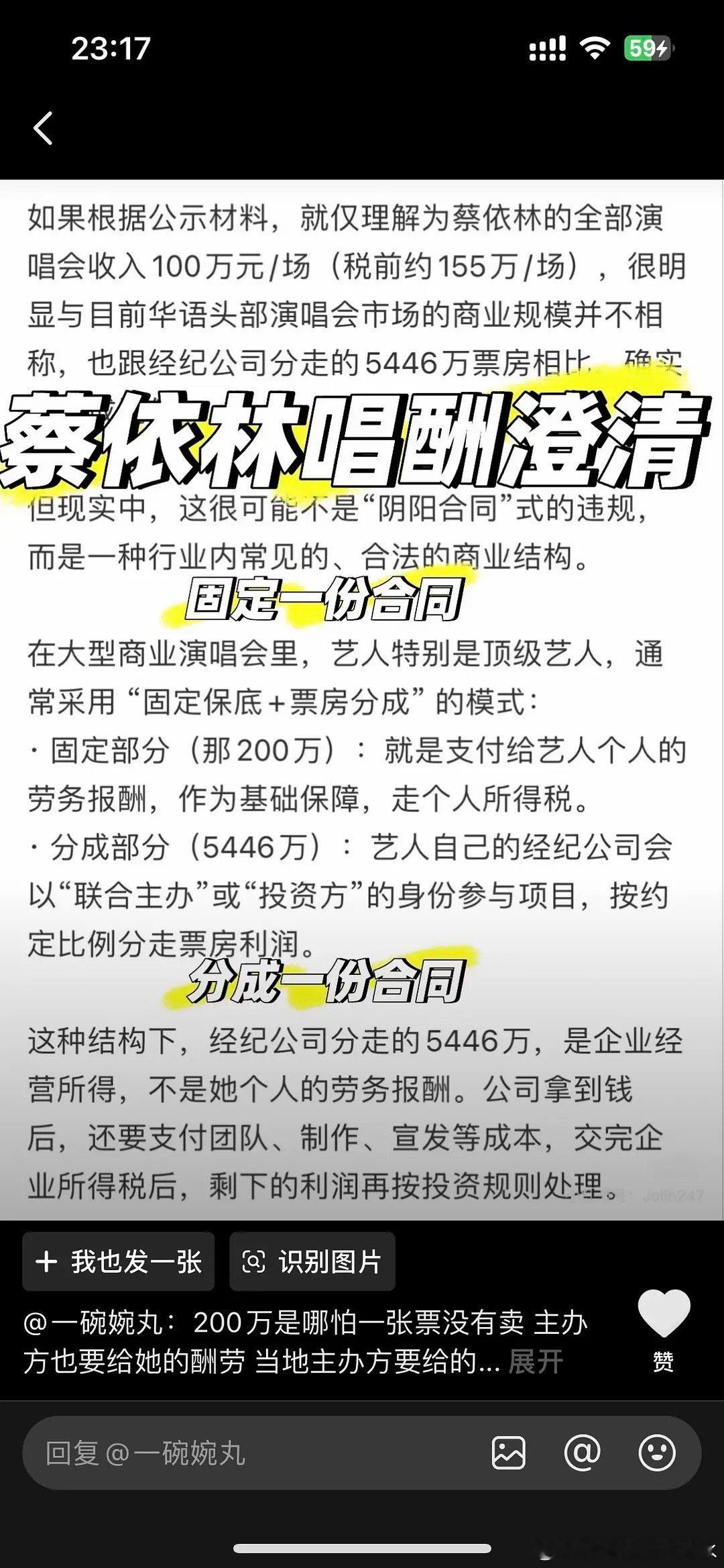 蔡依林粉丝集体向shui wu局投诉主办方！