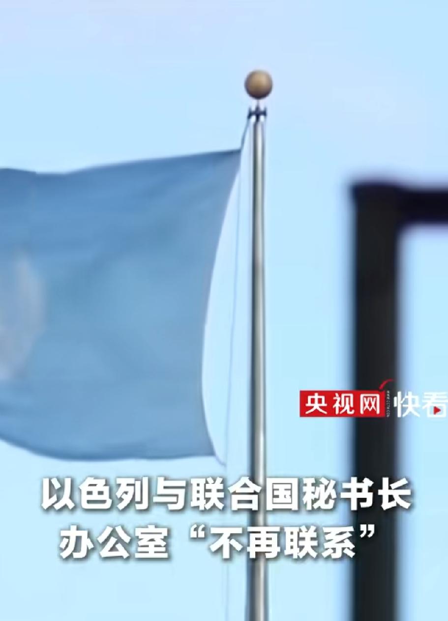 联合国将以色列列入黑名单，以色列的操作让人大跌眼镜，以色列与联合国秘书长办公室不