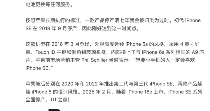 曝iPhone Fold消除屏幕折痕，初代SE被列入過時產品名單