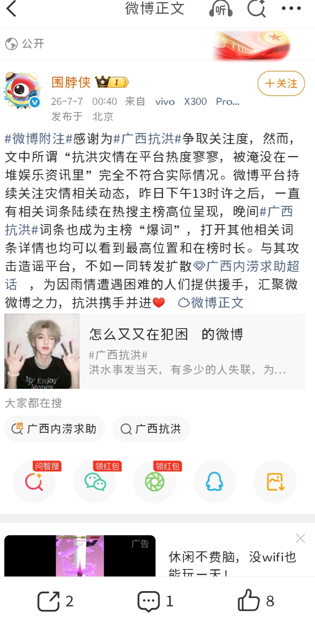 广西洪灾是昨天才发生的？昨天才稍微有点热度，高位热搜是啥你不清楚？晚上洪灾热度才