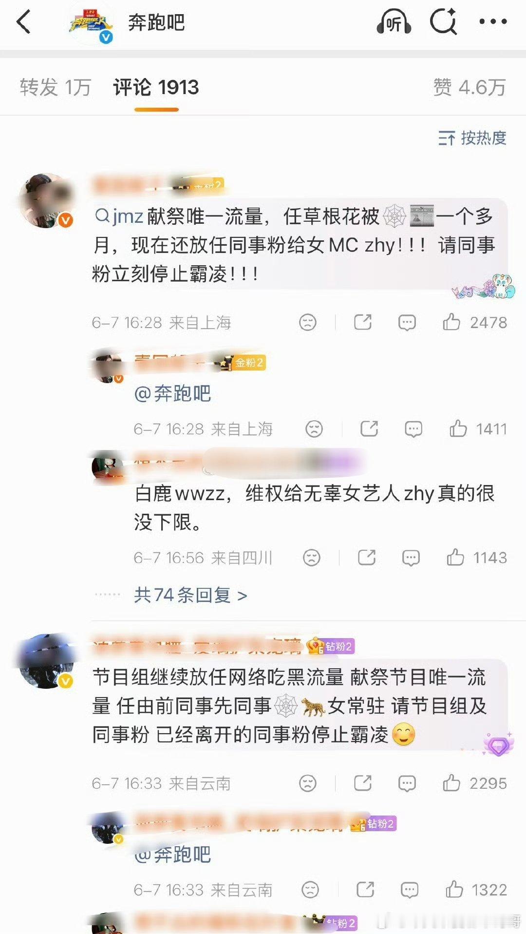 奔跑吧官博白鹿粉、范丞丞粉维权中 