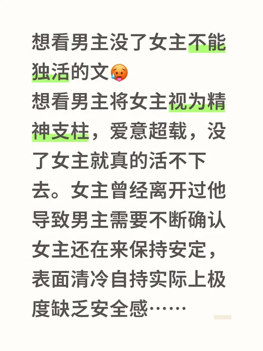 想看男主没了女主不能独活的文🥵