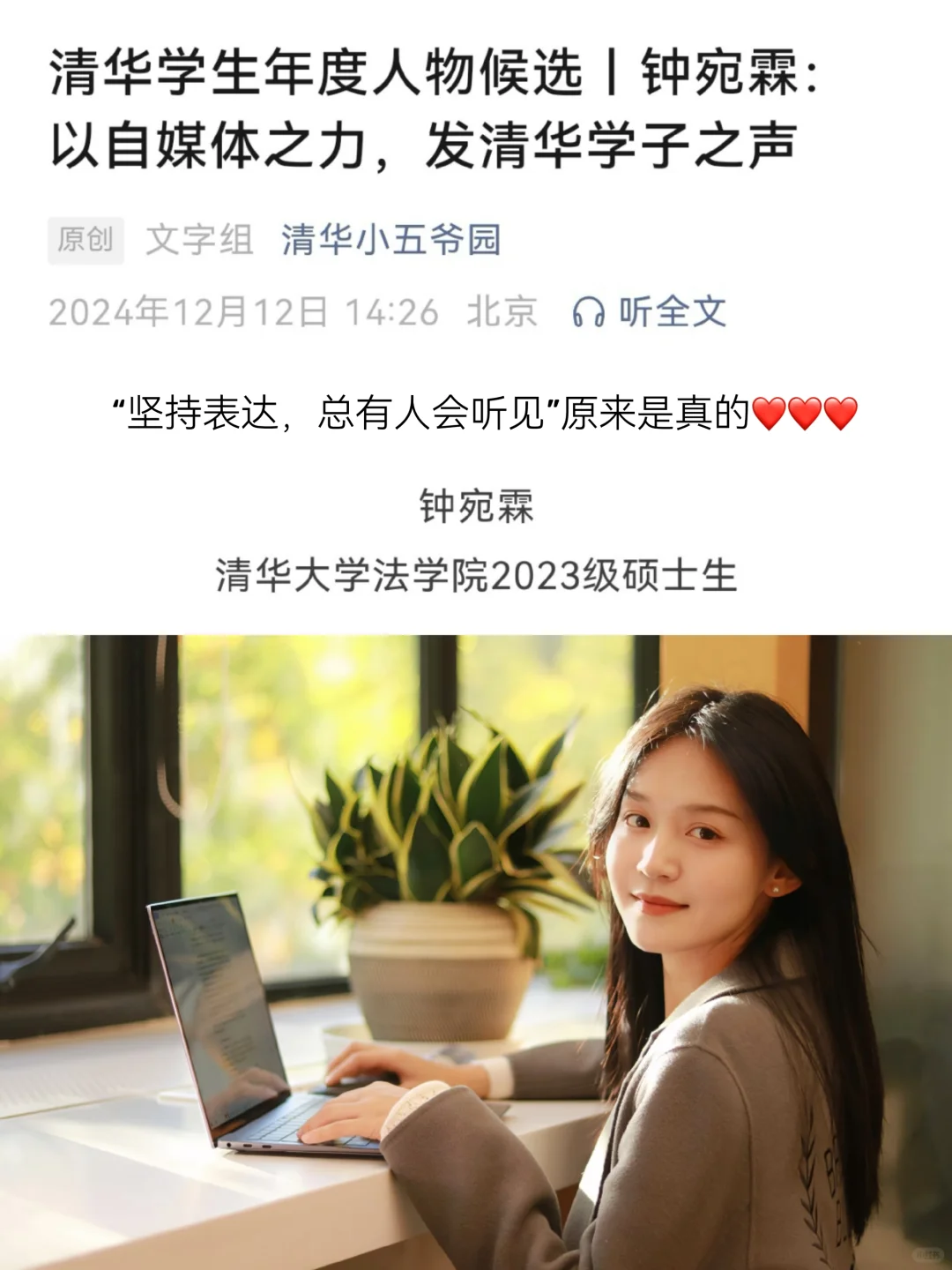 出息啦😭被提名为清华学生年度人物候选人