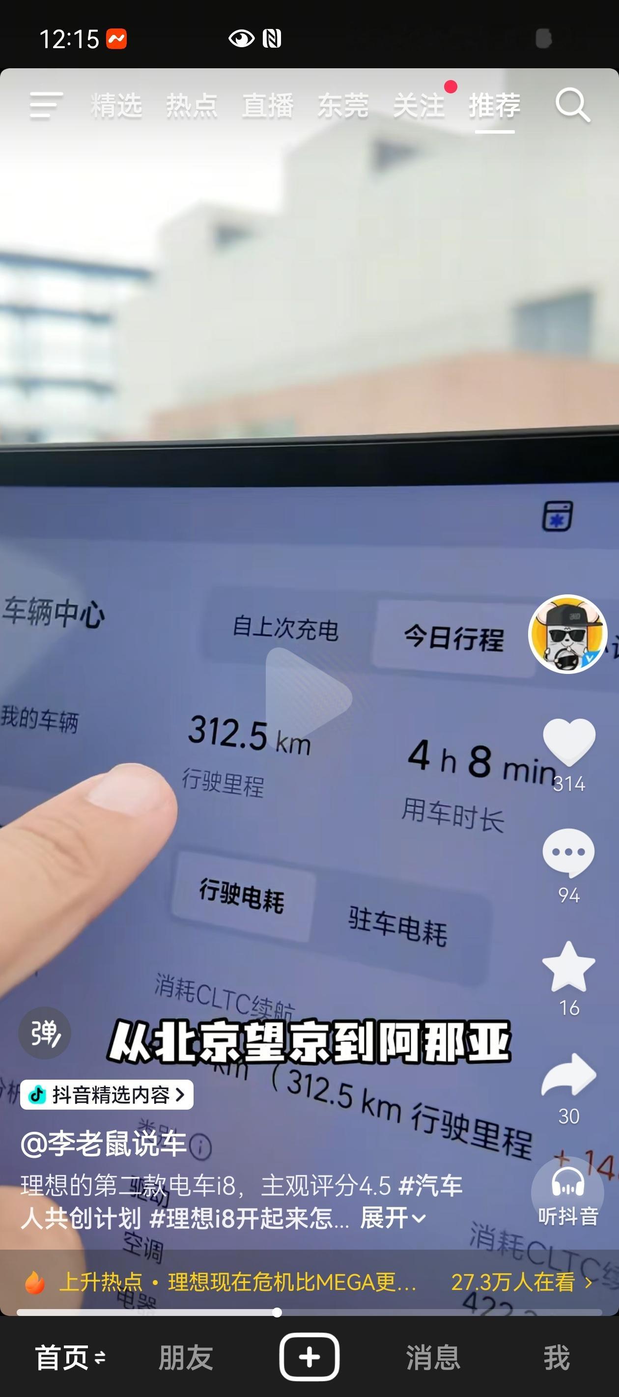 鼠哥实测i8能耗高速占比90%，城区10%驱动电耗17.5 kWh/100km大