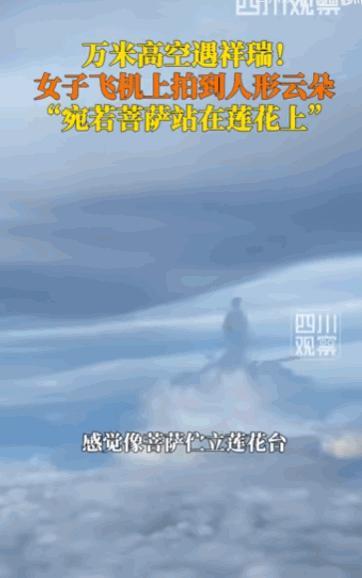 “科学都解释不清！” 一架从深圳飞往合肥的航班上，一名乘客竟无意间捕捉到了奇景 