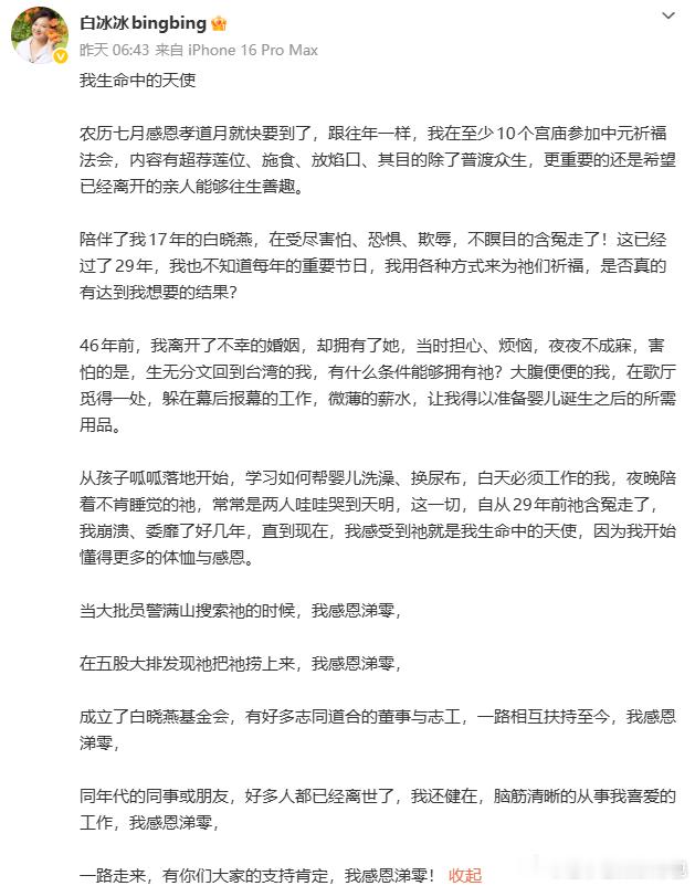 71岁白冰冰发文怀念女儿白冰冰发文悼念女儿白晓燕，距离悲剧发生已过去29年。文字