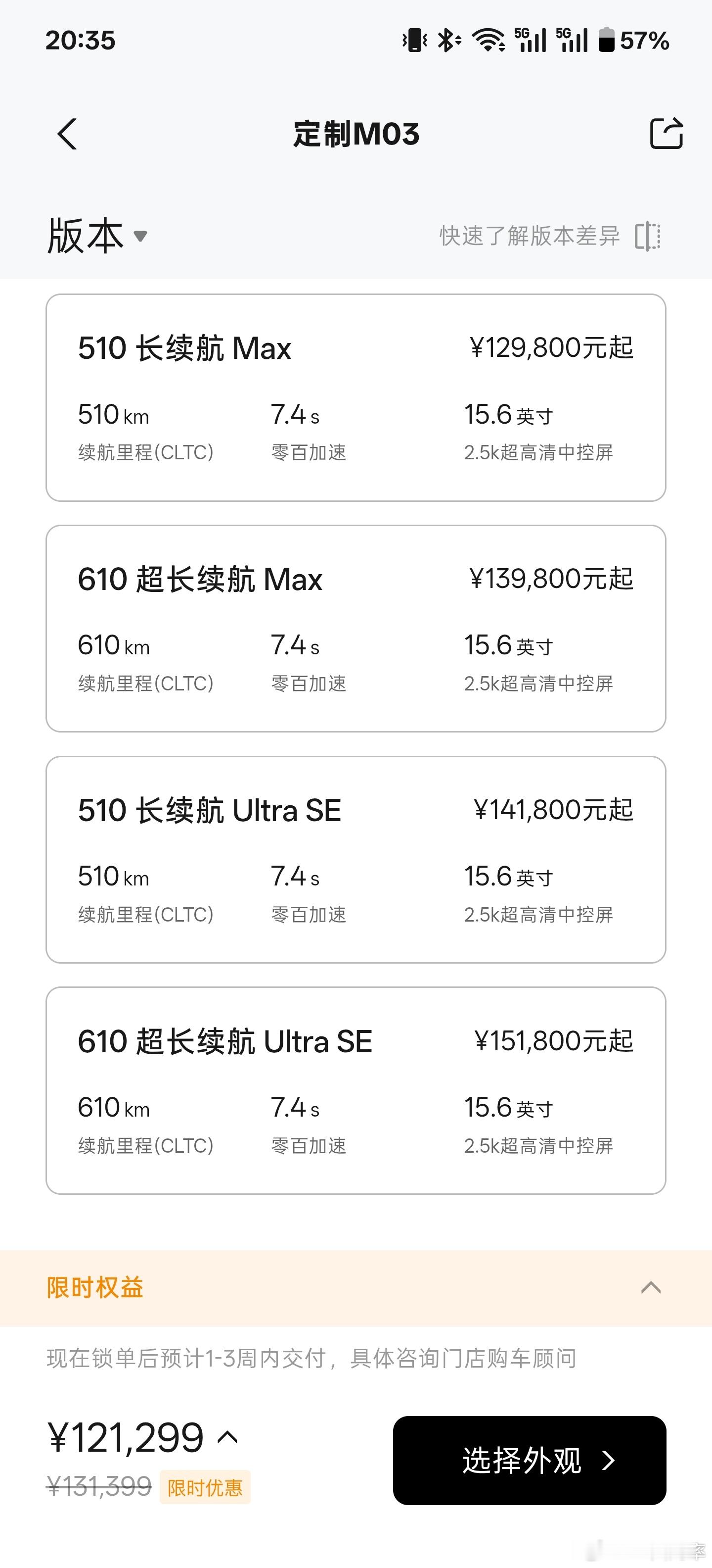 结合M03分析一下L03的价格，这次首秀直接公布了所有版型和预售价，没有plus