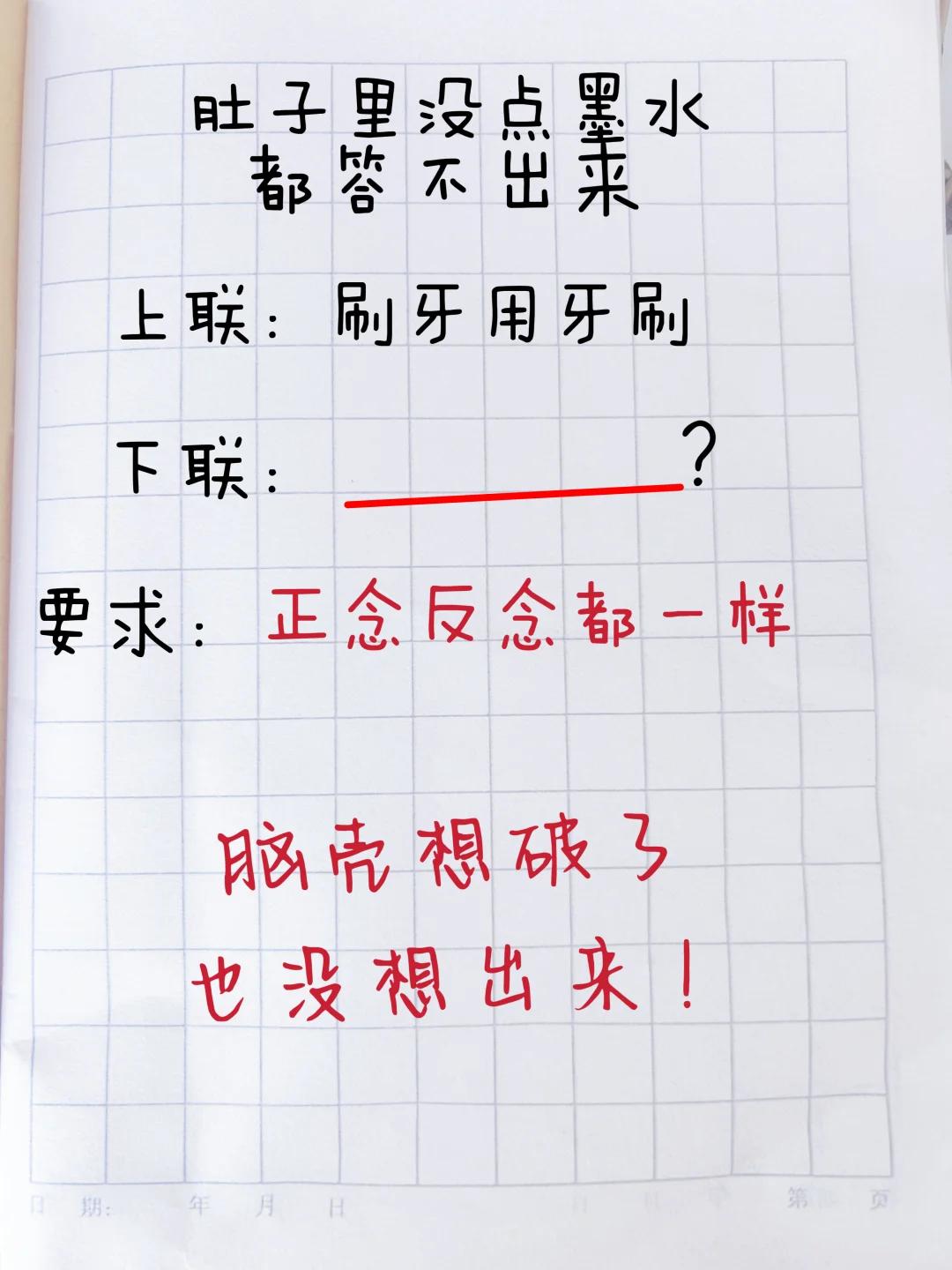 才子佳人们，请对下联！

上联：刷牙用牙刷
下联：_______？诗友请赐墨！