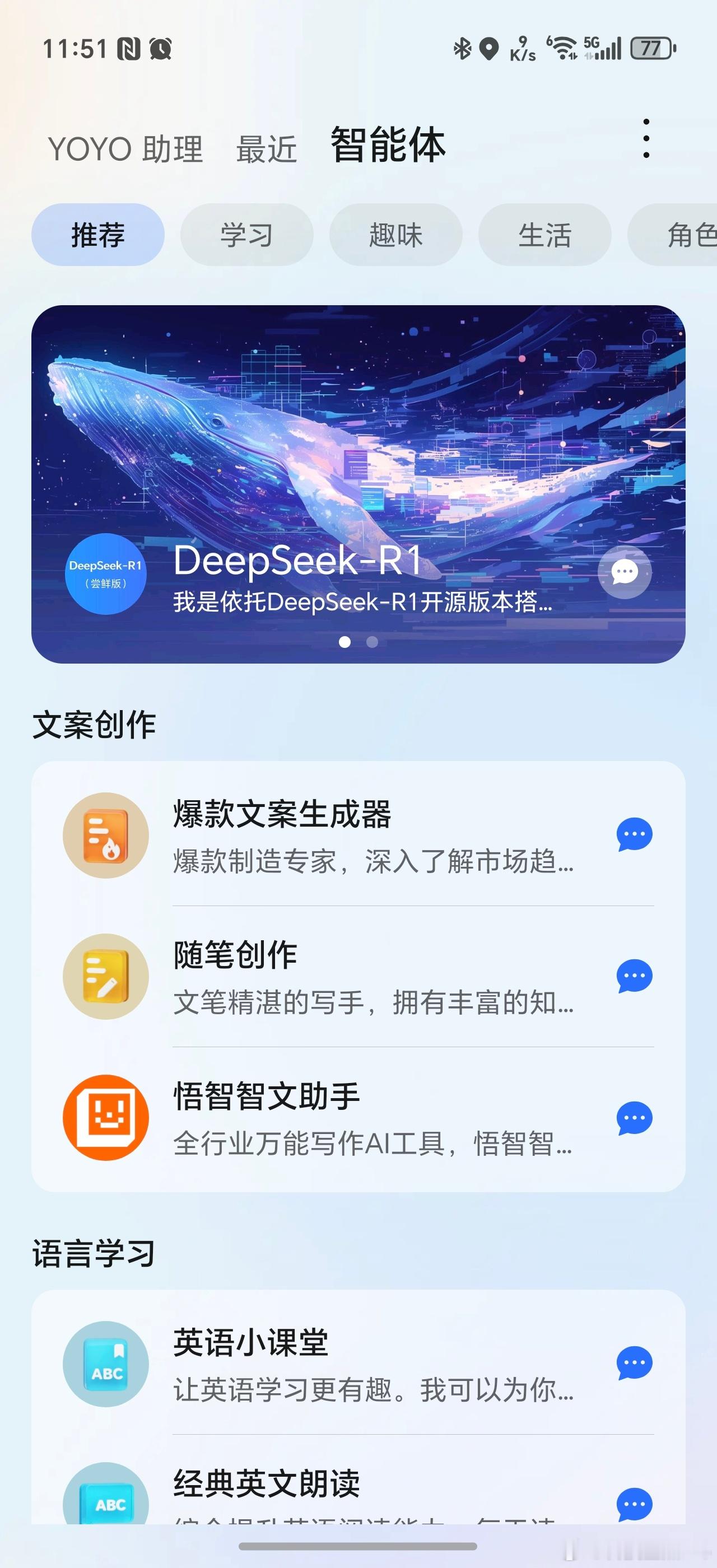 继华为之后，荣耀的YOYO助理也接入了DeepSeek-R1，荣耀这次够快哈[6