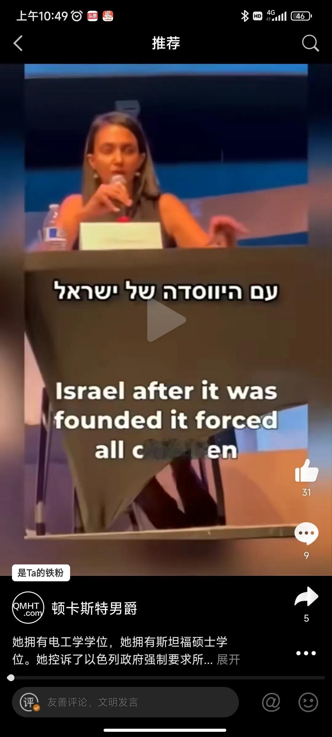 巴勒斯坦女孩控诉以色列政府的累累罪行！现在她拥有电子工程学学位，她拥有斯坦福硕士