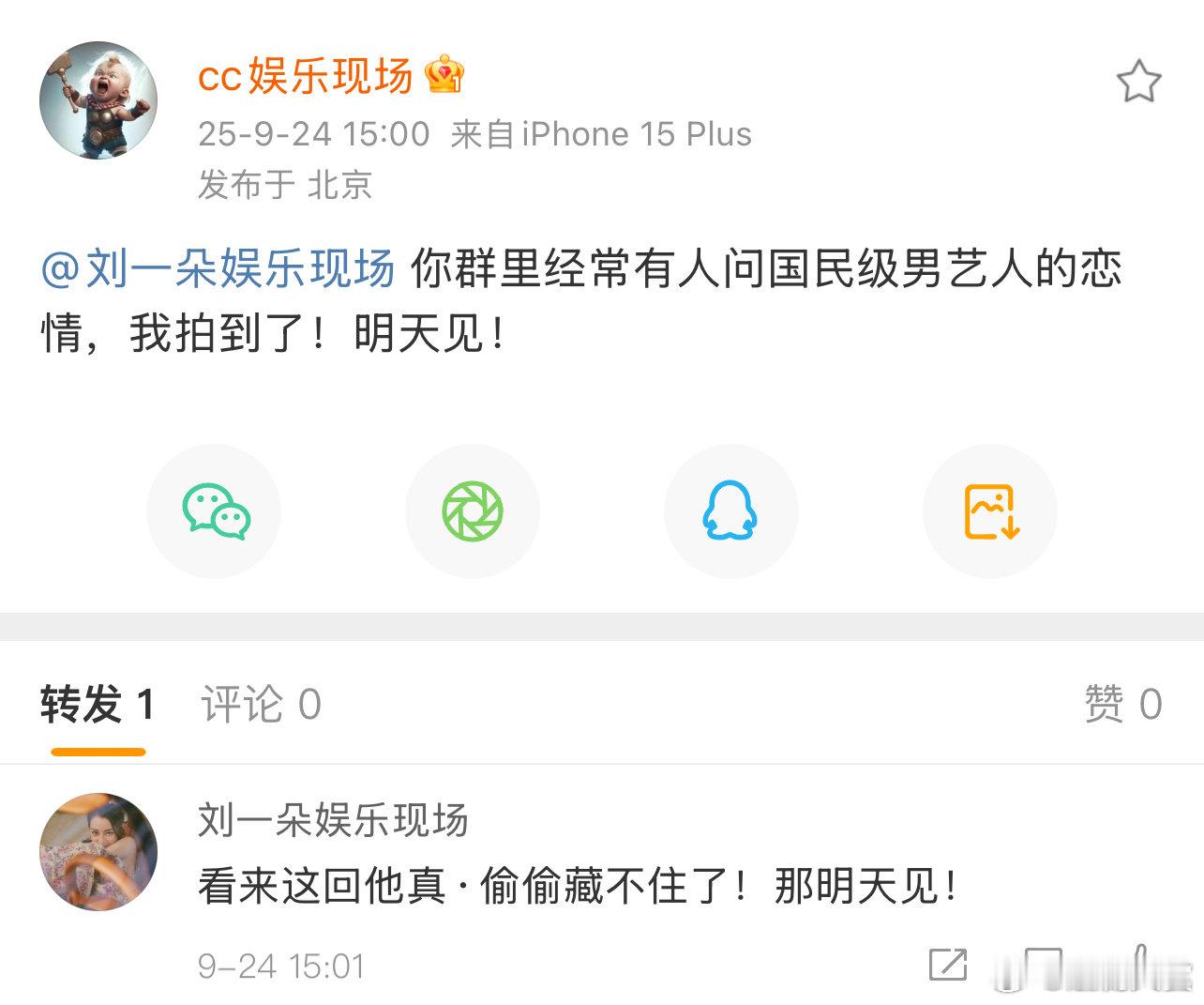 曝国民级男艺人恋情偷偷藏不住曝国民级男艺人恋情 曝国民级男艺人恋情偷偷藏不住，说