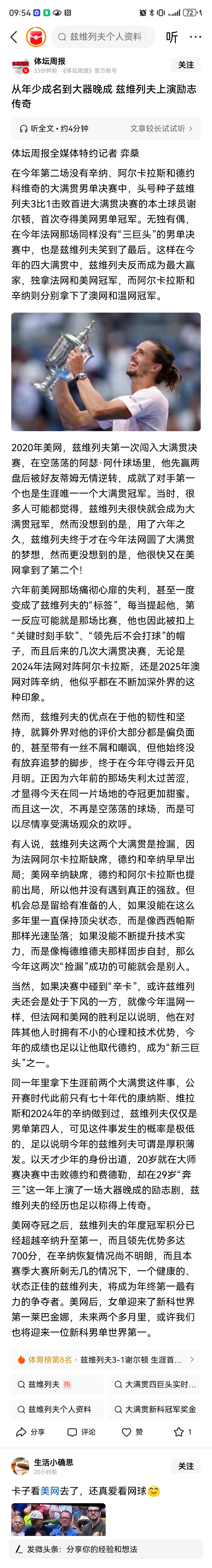 有人说，兹维列夫一年内两次获得大满贯冠军，都是“捡漏”，是因为决赛对手不是“三巨