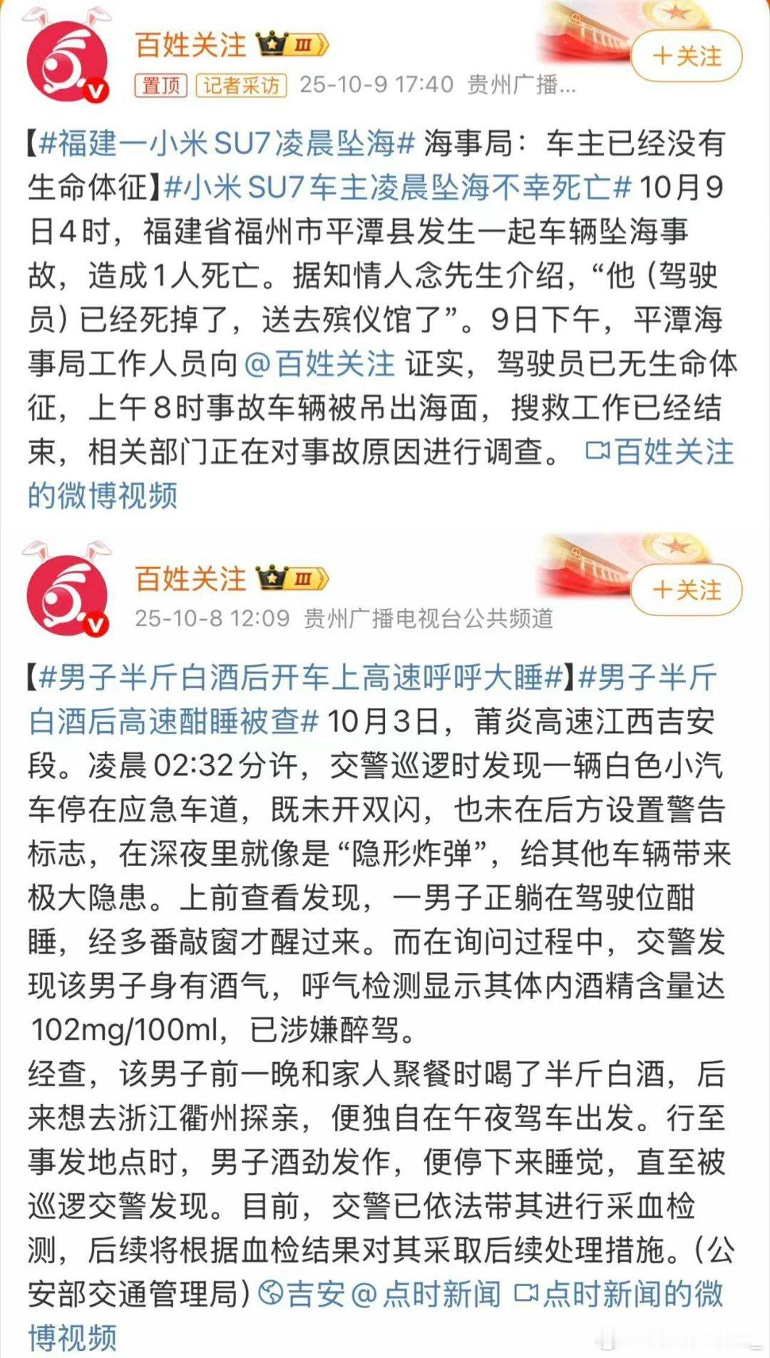 小米SU7车主凌晨坠海不幸死亡说实在的我也不知道从什么时候开始有车祸不提车主不看