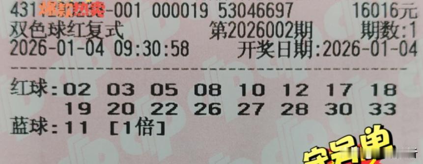 16+1超级大票来啦！两票仍是顶级存在，左侧票是每期守号，从去年到现在已经坚持了