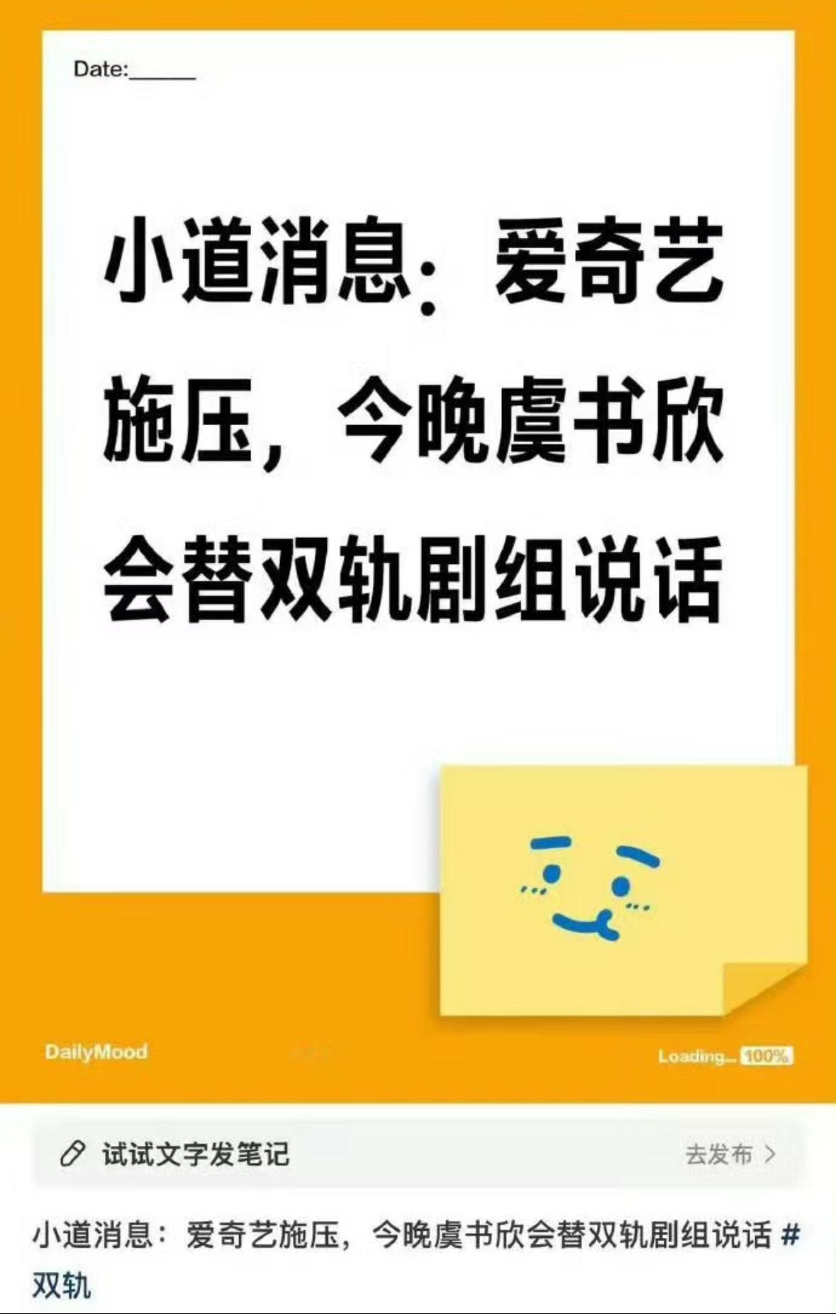 爱奇艺给我4️⃣ 双轨给我4️⃣ 能不能放过虞书欣 
