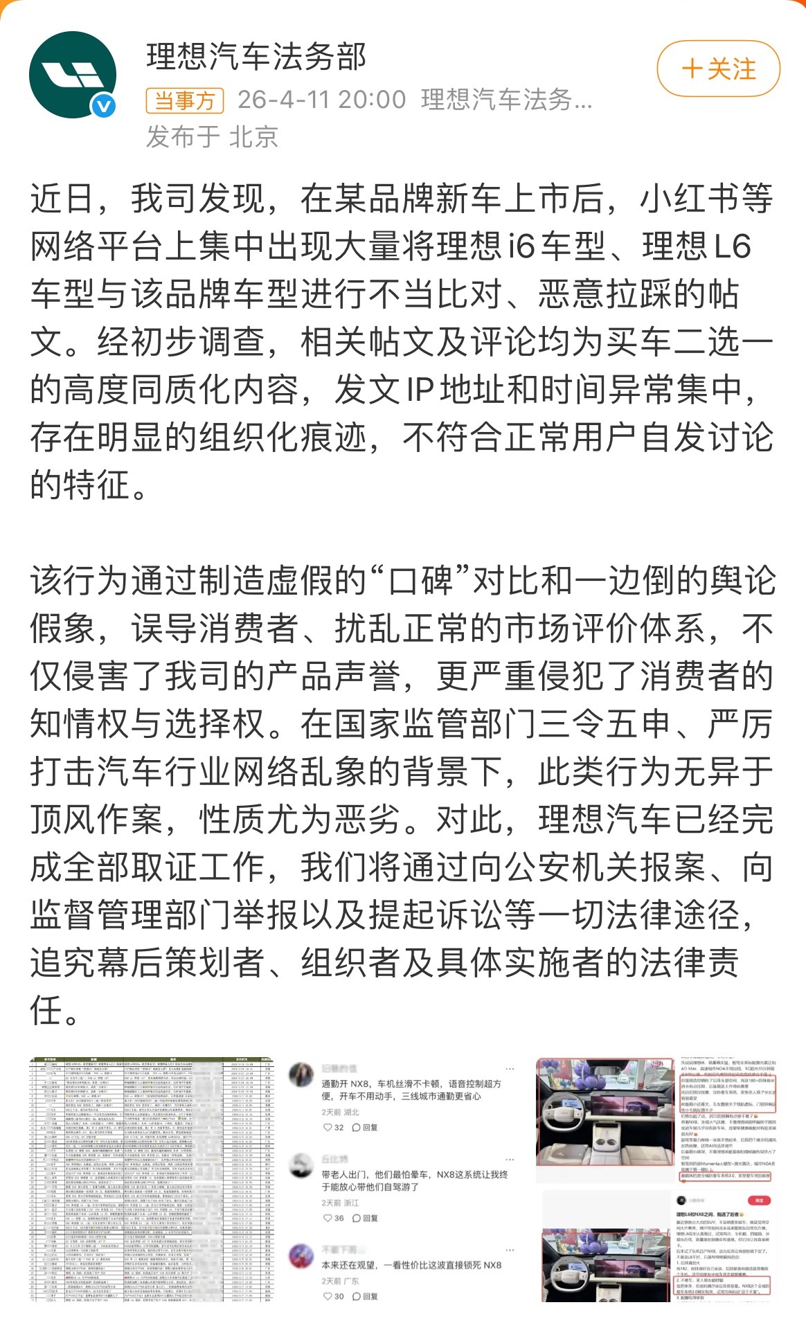 理想汽车就被拉踩对比报案 保罗车闻 理想汽车就被拉踩对比报案 东风日产高管回应李
