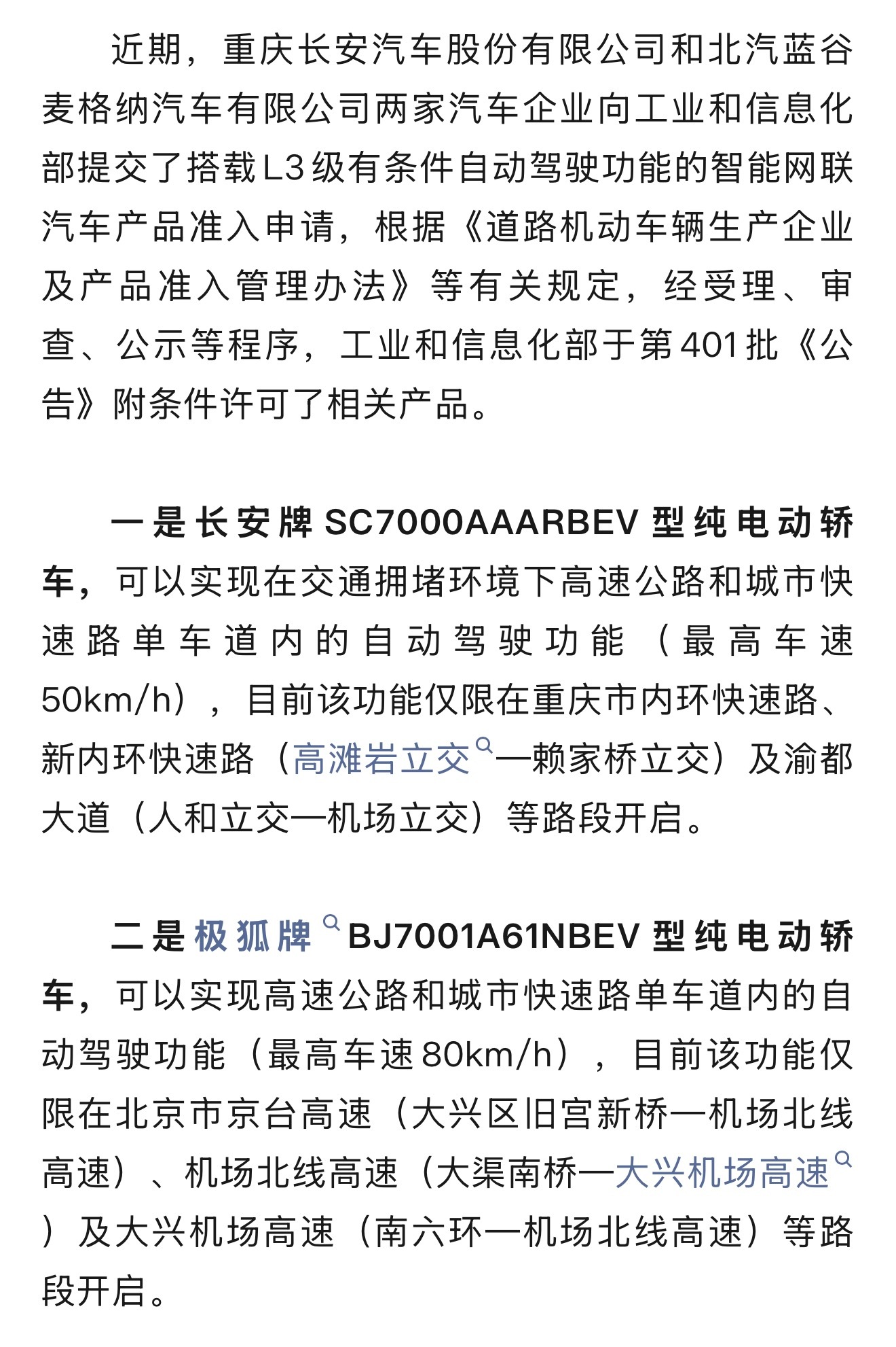 近期我们智在出行开始筹备 L3 自动驾驶的内容，刚好看到又有两台车获得L3牌照。