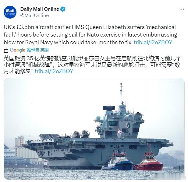 尴尬打击！出发前最后几小时，英国“一脸煞白女王”号航母出现机械故障。所以退出了冷