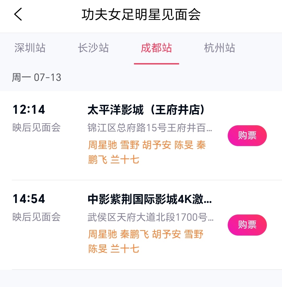 《功夫女足》路演已经开票，星爷都去，张小斐去7.11天津和7.12长沙站，迪丽热