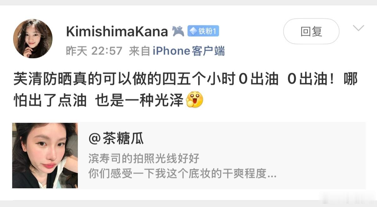 昨晚收到姐妹的新鲜芙清防晒反馈怎么买便宜👉🏻网页链接