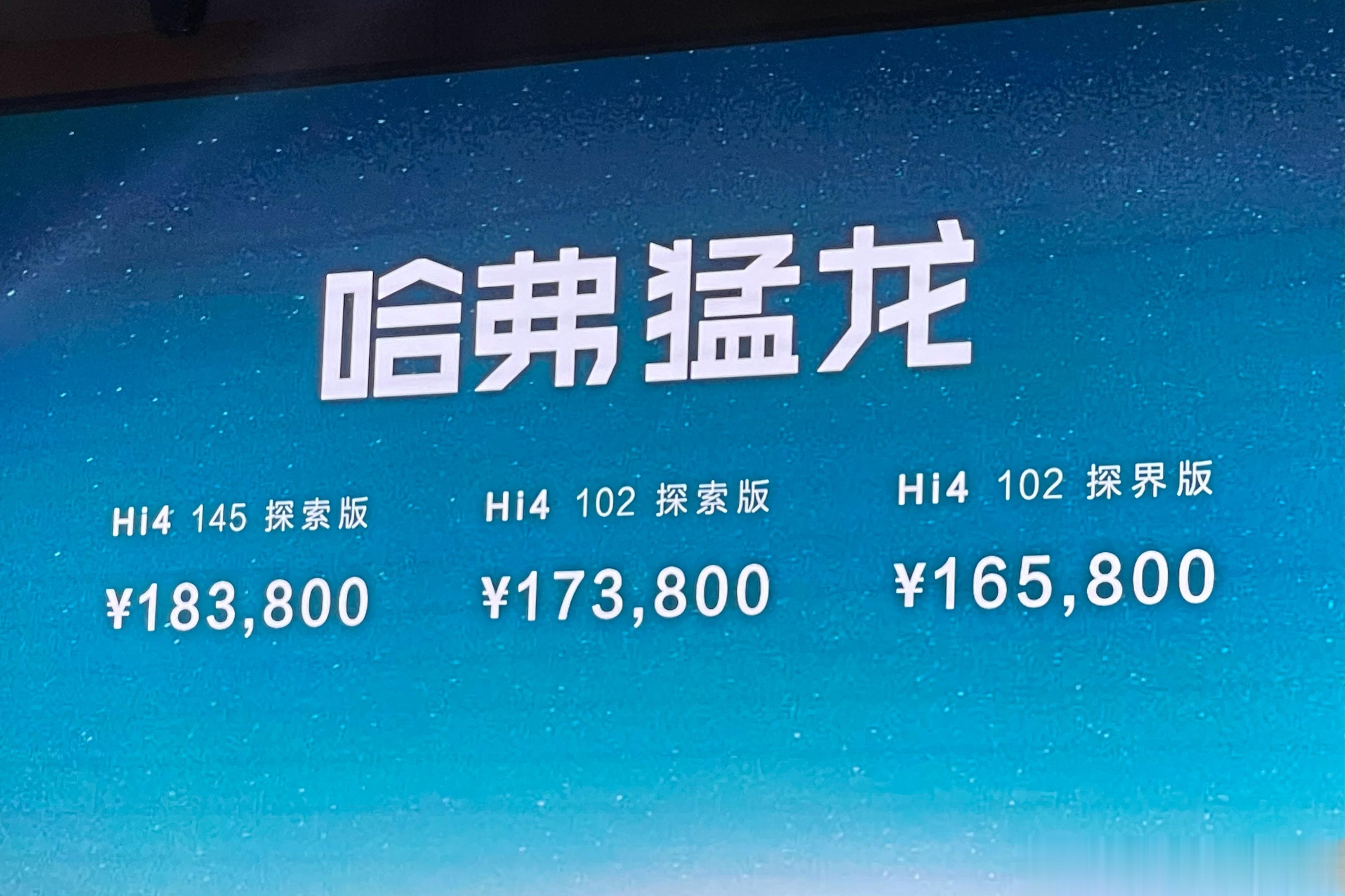 哈弗猛龙发布：16.58万-18.38万（起价比我预期低）27.5kWh的大电池