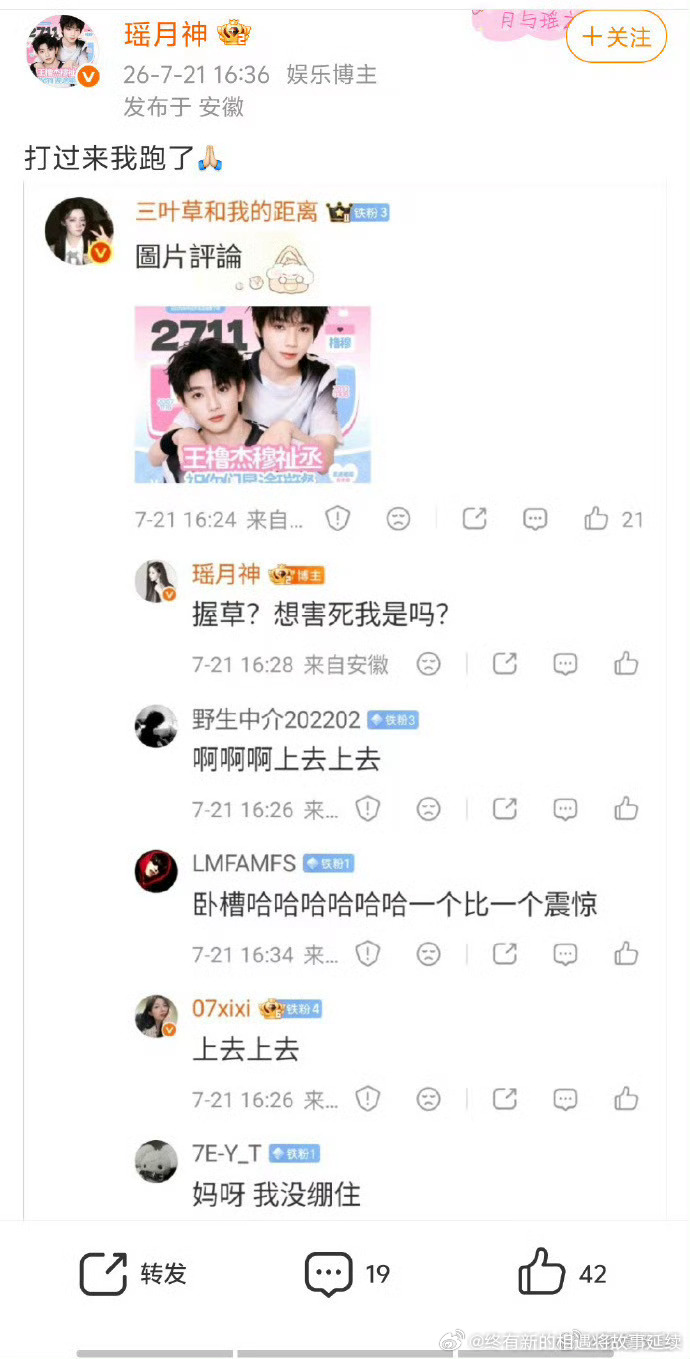 别装松弛了丨出来道歉，这么喜欢玩梗蹭国一美帝啊 
