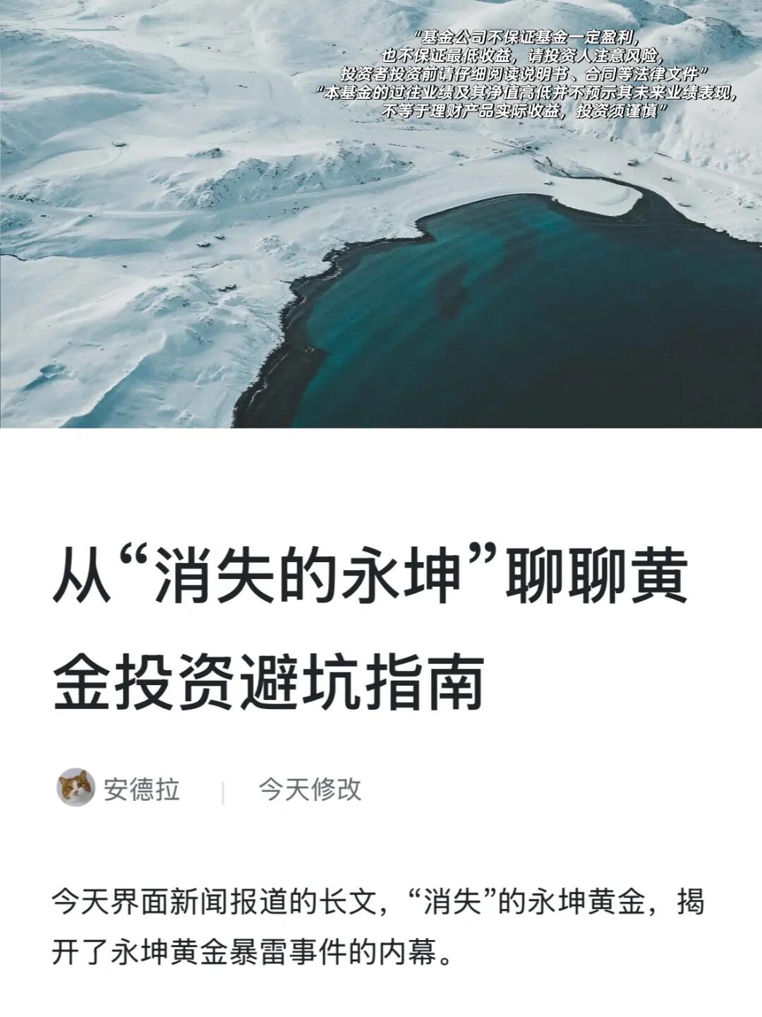 从“消失的永坤”聊聊黄金投资避坑指南