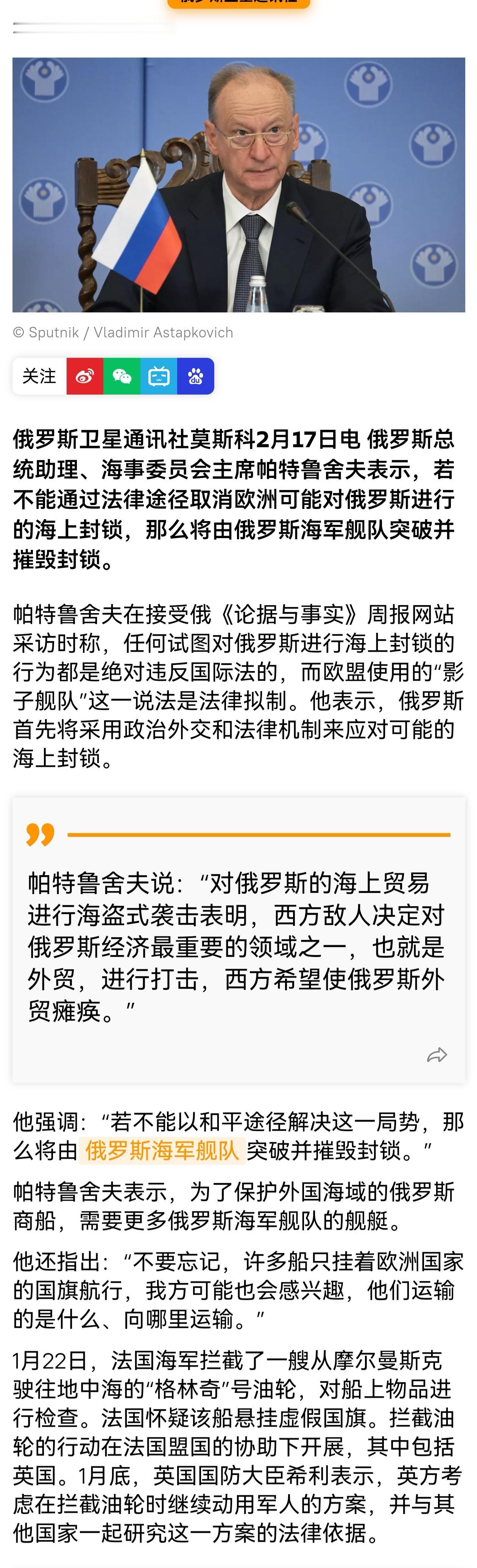七寸被掐住，俄罗斯忍无可忍，摊牌了！
俄罗斯总统助理帕特鲁舍夫表示，对于“对俄罗