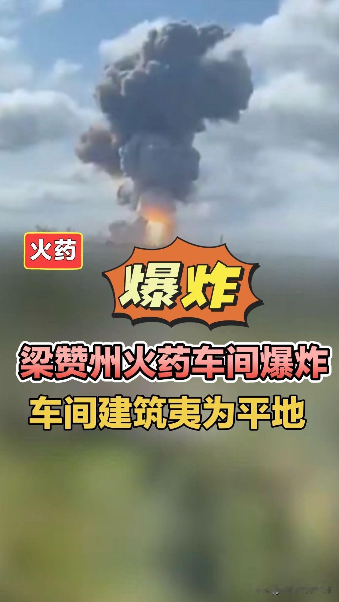 梁赞州火药车间爆炸，车间建筑夷为平地！梁赞俄罗斯火药车间爆炸俄乌局势

当地时间