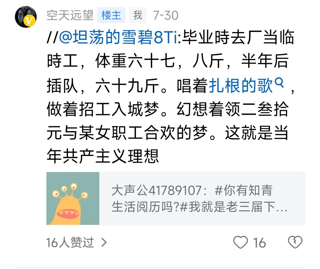 一位下乡知识青年的自述:
毕业時去厂当临時工，体重六十七，八斤，半年后插队，六十